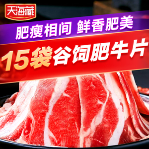 天海藏精选肥牛片新鲜涮火锅食材烤肉牛肉套餐冷冻非肥牛牛肉卷MC