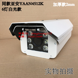 12寸双层亚安YA4512k同款6灯白光红外护罩监控护罩摄像机室外外壳