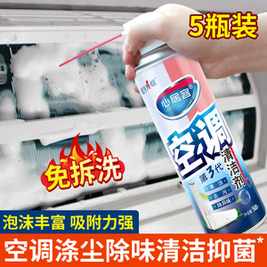 空调清洗剂内机专用家用免拆洗中央空调清洁去污去味杀菌清洗工具