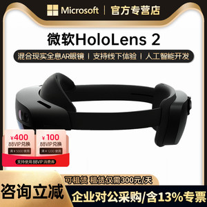 【咨询优惠】Microsoft微软HoloLens 2增强混合现实全息AR眼镜开发者版MR头盔 TOF景深传感器