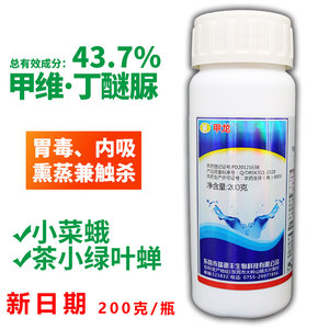 瑞德丰甲龙甲维盐丁醚脲茶树茶叶茶小绿叶蝉小菜蛾杀虫剂农药200g