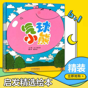 气球小熊绘本