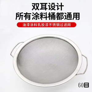 新款油漆乳胶漆涂料不锈钢过滤器过滤漏斗油漆网喷涂机过滤网工具