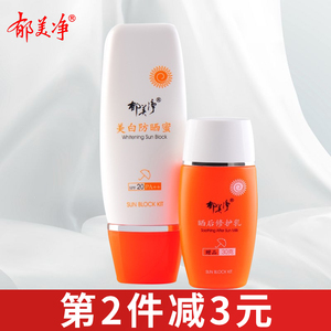 郁美净防晒霜女清爽保湿学生室内外防护隔离紫外线通勤日常防晒霜