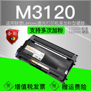 适用联想3120墨盒m3120可加粉硒鼓可反复加墨tn2025激光打印机粉盒dr2050晒鼓粉仓M3120墨粉盒Lenovo碳粉盒