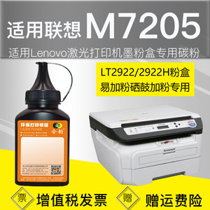 适用联想7205碳粉M7205可加粉墨盒填充墨粉m7205激光打印机多功能一体机粉盒粉墨LT2922墨仓Lenovo粉仓添加粉
