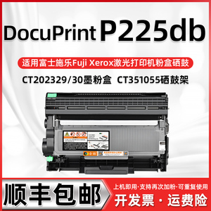 适用富士施乐P225DB易加粉墨粉盒可再次加粉DocuPrint P225db打印机CT351055硒鼓CT202330墨盒CT202331碳粉盒