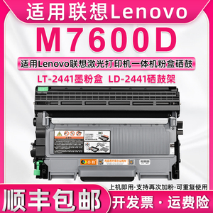 适用联想M7600D粉盒 易加粉型大容量打印机墨盒Lenovo多功能一体机M7600D墨粉盒LT2441H碳粉盒LD2441硒鼓粉仓
