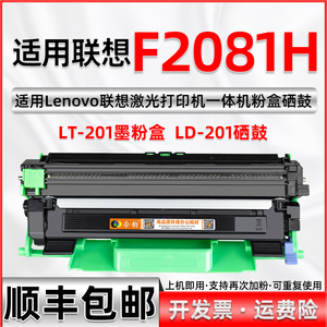 适用联想F2081H墨粉盒可加粉型可多次加墨LENOVO激光打印机墨盒F2081H多功能一体机硒鼓LD201粉盒LT201碳粉盒