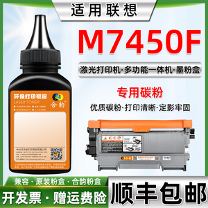 适用联想M7450F墨粉 联想打印机M7450F粉墨LENOVO多功能一体机M7450F打印机碳粉 LT2441硒鼓2641碳粉盒添加粉