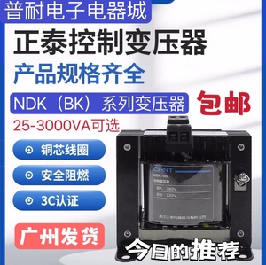 CHNT正泰NDK-50/100/150/200/300/500/1000VA控制变压器BK 220V