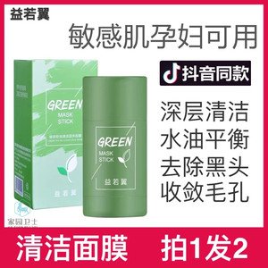 益若翼绿茶清洁固体清洁面膜毛孔控油保湿收缩毛孔涂抹式茄子泥膜
