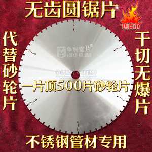 争利锯片金属不锈钢切割片无齿圆锯片切管机切割机锯片干切专用薄