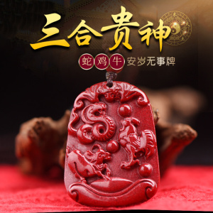 朱砂2022年牛鸡迎禄三合属蛇吊坠牛型加鸡型饰品牛形鸡饰物吉祥物