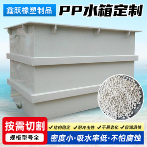 PP水箱焊接塑料电镀污水处理磷化酸洗池pvc加固水槽厂家加工定制