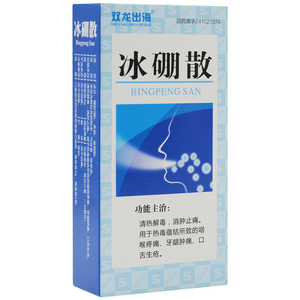 冰硼散 3g/瓶/盒口腔溃疡咽喉疼痛消肿止痛清热解毒口舌生疮牙龈肿痛