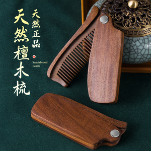 檀木梳子天然正品家用木质实木加厚静电脱发男士防专用便携折叠梳