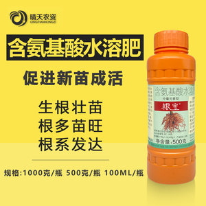根宝国光生根剂叶面肥植物生根壮苗剂扦插生根液生根水通用发根药