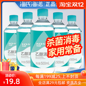 海氏海诺75%酒精消毒液皮肤伤口杀菌消毒乙醇喷雾物品清洁