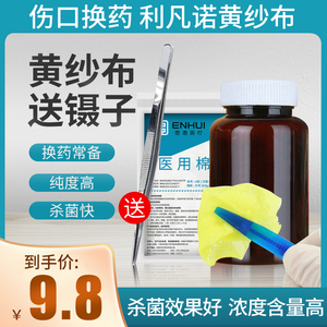 家用黄纱布块换药用伤口消毒杀菌含利凡诺纱布片无菌引流条黄药水