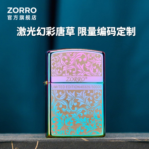 ZORRO佐罗新款煤油打火机防风幻彩限量唐草创意礼物男礼品Z91742