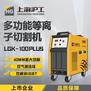 沪工切割机LGK-100内置气泵空压机380v不锈钢合金碳钢等离子切割