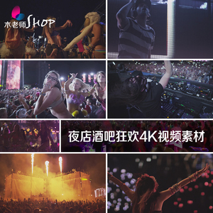 超清夜店酒吧狂欢4k视频素材dj现场舞蹈打碟灯光欢呼劲爆烟花夜场