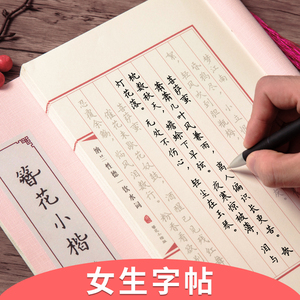 字帖高中生练字楷书女生古风
