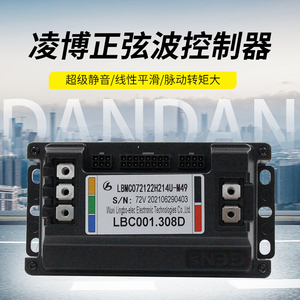 远驱正弦波智能静音大功率改装控制器非apt蓝德凌博魔力士0人付款945