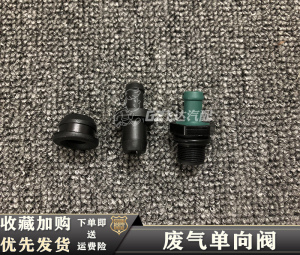 适用颐达骐达骊威轩逸骏逸逍客奇骏阳光蓝鸟天籁废气阀废气单向阀