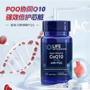 美国Life Extension Super Ubiquinol还原型辅酶 Q10 泛醇PQ100mg