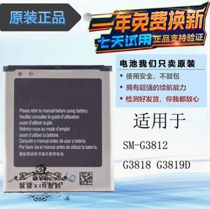 适用于SM-G3812电池 SMG3819D G3818 i9260 i9268手机电池
