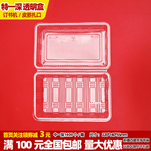 100个特一深/特一浅一次性透明熟食盒寿司盒羊肉卷盒糕点盒水果盒