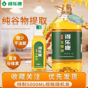 实收5升规格随机/得乐康米糠油特制5000ml稻米谷食用油炒菜大桶油
