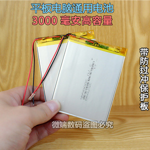 357090台电p76s平板电脑电池 原道N12 N10 索立信S18通用电池