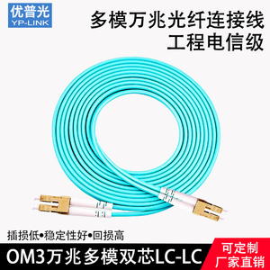 电信级OM3万兆多模光纤跳线双芯SC-FC-ST-LCLC双工交换机光缆尾纤