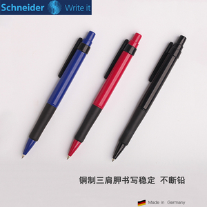 【上新】德国进口schneider施耐德568自动铅笔0.