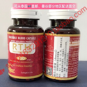 泰国鳄鱼血胶囊