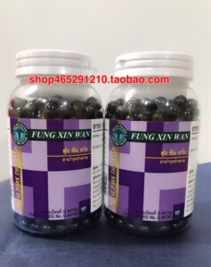 泰国morden摩登风湿丸500粒fung xin wan曼谷毒蛇研究中心