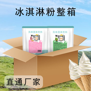 软冰淇淋粉12公斤整箱商用雪糕粉奶浆粉冰激凌粉甜筒冰淇淋机原料