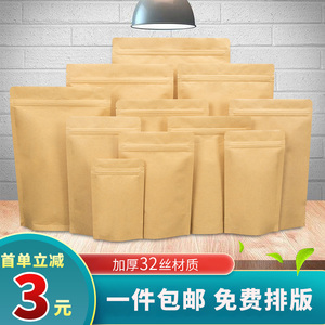 牛皮纸袋自封袋加厚32丝零食密封袋自立铝箔食品包装一次性小袋子