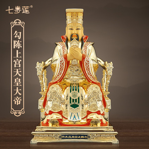 七步莲纯铜鎏金道家四御尊神勾陈上宫天皇大帝神像家用铜像摆件