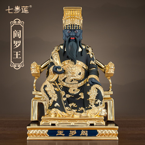七步莲纯铜鎏金地府阎王爷十殿阎王神像阎罗王神像家用客厅铜摆件