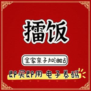 擂饭优惠券代金券折扣券抵用抵扣现金券电子券武汉长沙贵阳西安