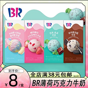 韩国进口BR芭斯罗缤冰激凌薄荷巧克力牛奶饮料便利店同款含乳饮品