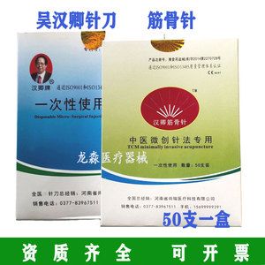 吴汉卿牌水针刀 一次性无菌小针刀 吴氏水针刀 吴氏筋骨针 送笔