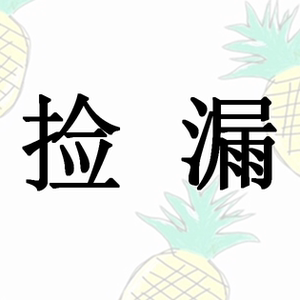 捡漏!特价清仓色号不全眼影 粉底 lm保湿 隔离 试色小样体验装