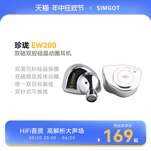 SIMGOT兴戈 EW200动圈入耳式HiFi有线耳机可换线电脑游戏音乐耳塞