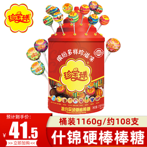 珍宝珠棒棒糖超大108支桶装混合口味网红糖果创意七夕礼物送男友