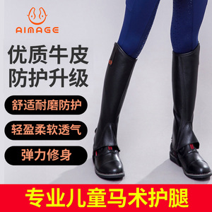 悦马惠马具用品儿童马术装备牛皮马术护腿耐磨透气超纤骑马护腿女